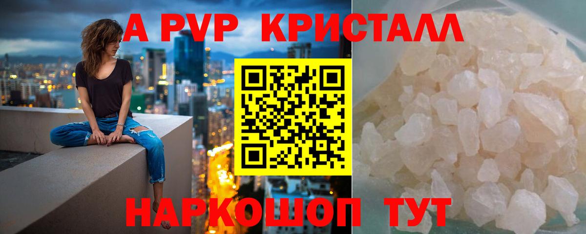 A-PVP  Вход с VPN  Alpha-PVP Соль  Химки  A-PVP мука 