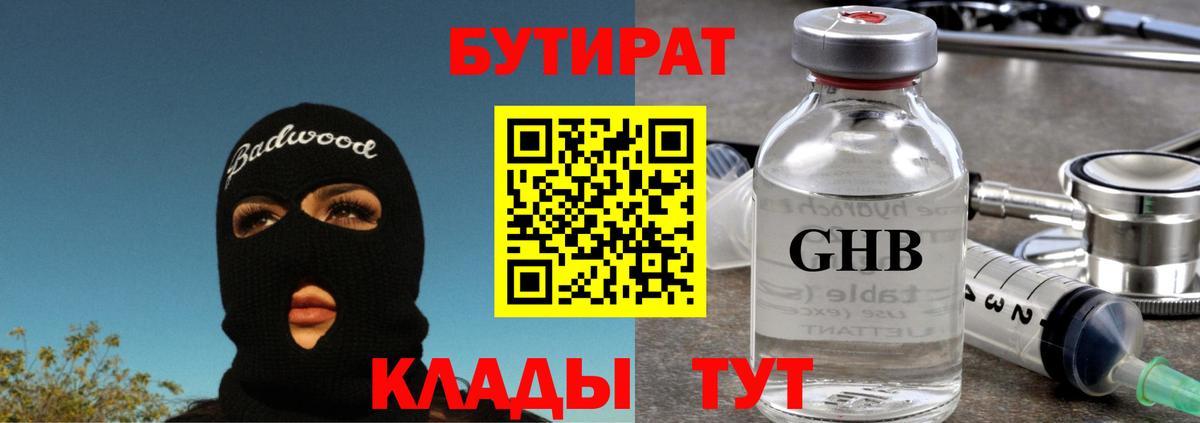 БУТИРАТ бутандиол Химки