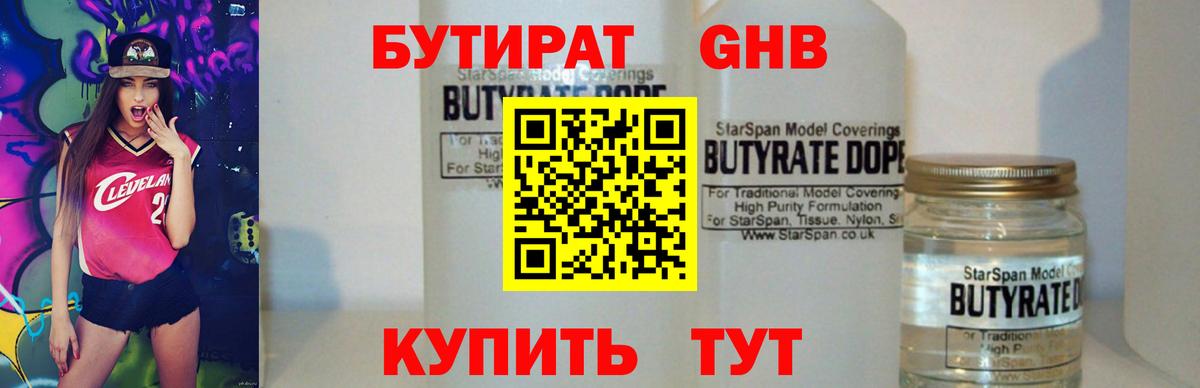БУТИРАТ  Вход с VPN  Химки  БУТИРАТ жидкий экстази 