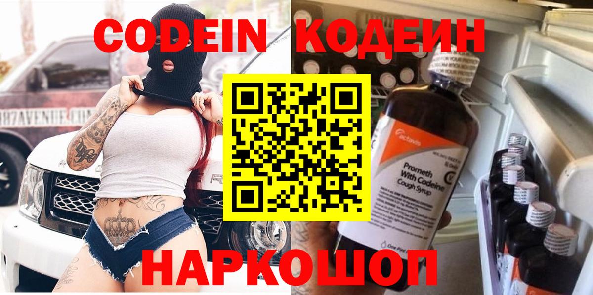 Кодеин напиток Lean (лин)  Вход с VPN  Кодеин напиток Lean (лин)  Химки 
