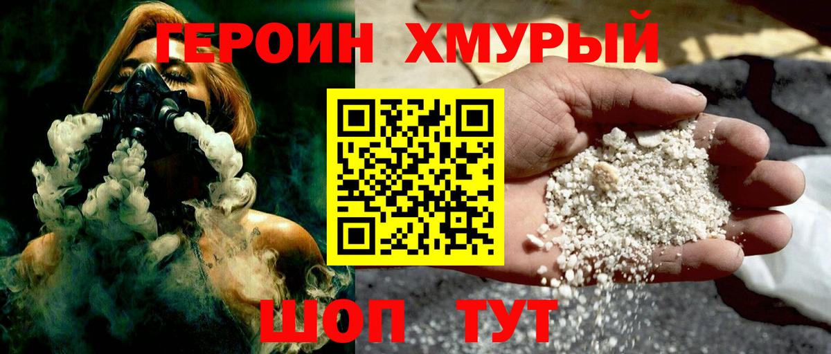 ГЕРОИН  Героин хмурый  Вход с VPN  Химки 