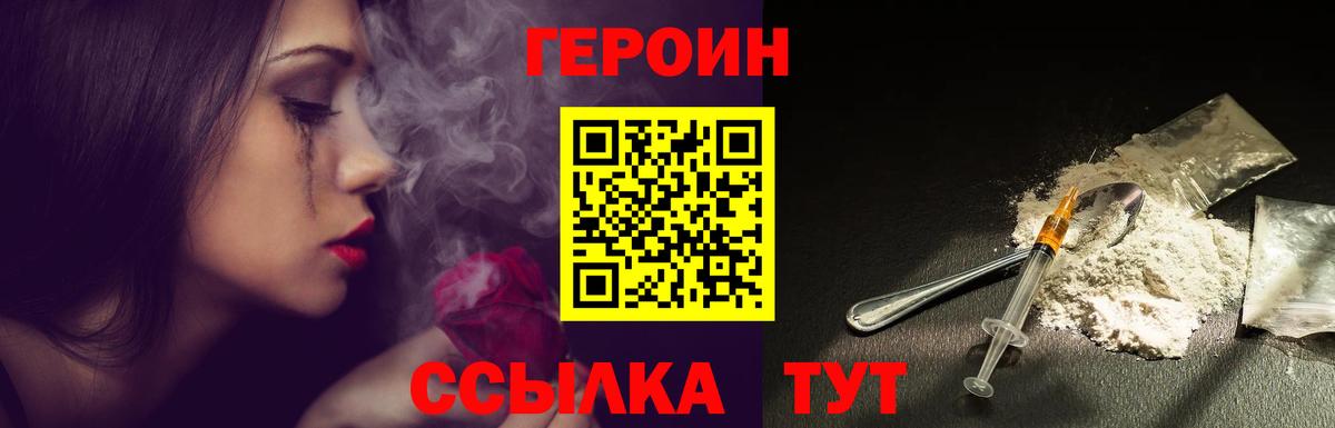 Героин VHQ Химки