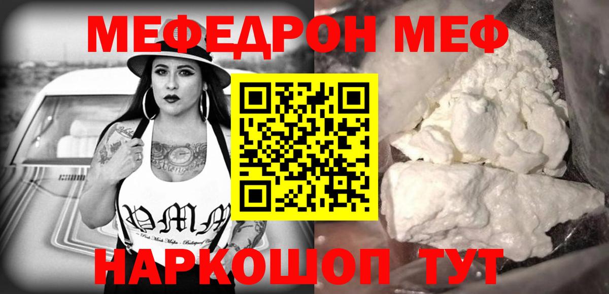 Меф мяу мяу кристаллы Химки