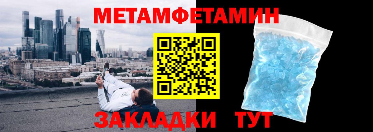 Первитин Methamphetamine Химки