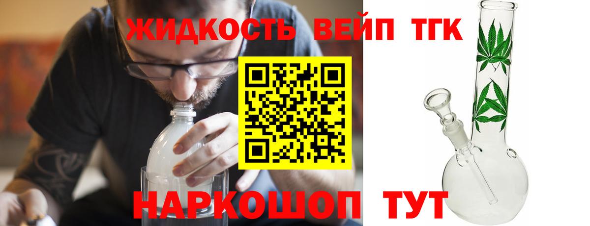 Дистиллят ТГК жижа Химки